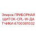 4700381032 ПРИБОРНАЯ ЩИТОК-CPL-W-ДАТЧИКИ Epiroc
