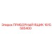 1615585400 ПРИБОРНЫЙ ЯЩИК Epiroc
