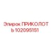 102095151 ПРИКОЛОТЬ Epiroc