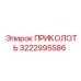 3222995586 ПРИКОЛОТЬ Epiroc