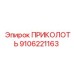9106221163 ПРИКОЛОТЬ Epiroc
