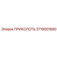 3719001680 ПРИКОЛОТЬ Epiroc