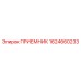 1624660233 ПРИЕМНИК Epiroc