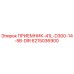 6215036900 ПРИЕМНИК-41L-D300-14-5B-DIR Epiroc