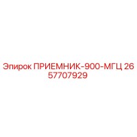 2657707929 ПРИЕМНИК-900-МГЦ Epiroc