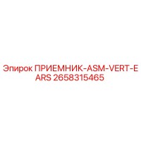 2658315465 ПРИЕМНИК-ASM-VERT-EARS Epiroc