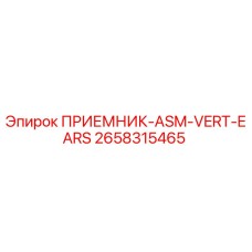 2658315465 ПРИЕМНИК-ASM-VERT-EARS Epiroc