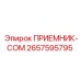 2657595795 ПРИЕМНИК-COM Epiroc