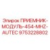 9753228802 ПРИЕМНИК-МОДУЛЬ-454-MHZ-AUTEC - Epiroc