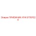 57787020 ПРИЕМНИК-R14 Epiroc