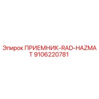 9106220781 ПРИЕМНИК-RAD-HAZMAT - Epiroc