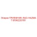 9106220781 ПРИЕМНИК-RAD-HAZMAT - Epiroc
