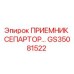 GS35081522 ПРИЕМНИК СЕПАРТОР Epiroc