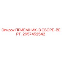 2657452542 ПРИЕМНИК-В СБОРЕ-ВЕРТ. Epiroc