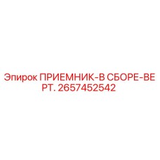 2657452542 ПРИЕМНИК-В СБОРЕ-ВЕРТ. Epiroc