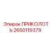 2650119379 ПРИКОЛОТЬ Эпирок