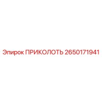 2650171941 Приколоть Epiroc