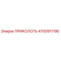 4700911190 ПРИКОЛОТЬ для Epiroc