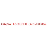 4812033152 ПРИКОЛОТЬ Epiroc