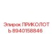 8940158846 ПРИКОЛОТЬ Epiroc