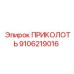 9106219016 ПРИКОЛОТЬ Epiroc