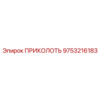 9753216183 ПРИКОЛОТЬ Epiroc