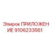 Электронный модуль 9106233561 для техники Epiroc