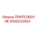 Модуль управления 9106233563 для буровой техники