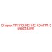 Комплект монтажных адаптеров Epiroc артикул 5590018459
