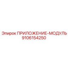 Модуль управления 9106154250 для буровых станков