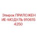 Модуль управления 9106154250 для буровых станков