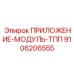 Система мониторинга 9106206555 для горной техники