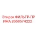 2658574222 ФИЛЬТР-ПРИМА Epiroc