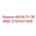 3760007468 ФИЛЬТР-ПРИМА Epiroc