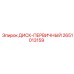 2651013159 ДИСК-ПЕРВИЧНЫЙ Epiroc