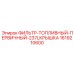 1619210600 ФИЛЬТР-ТОПЛИВНЫЙ-ПЕРВИЧНЫЙ-237LКРЫШКА Epiroc