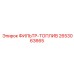 2653063665 ФИЛЬТР-ТОПЛИВ Epiroc