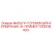 1310036433 ФИЛЬТР-ТОПЛИВНЫЙ-ПЕРВИЧНЫЙ-W-ПРИМЕР Epiroc