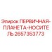 Изображение первичного планетарного носителя Epiroc 2657353773