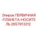 Фото первичного планетарного носителя Epiroc 2657913212