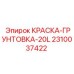 2310037422 КРАСКА-ГРУНТОВКА-20L Эпирок