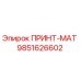 Фотография компонента ПРИНТ-МАТ 9851626602 для буровых станков Epiroc