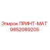 Фото расходника ПРИНТ-МАТ артикул 9852089205 производитель Epiroc