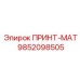 Премиум расходник артикул 9852098505 для автоматических систем Epiroc
