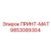 Фото модуля печати ПРИНТ-МАТ 9853089304 для буровых установок Epiroc