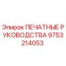 Фото печатных руководств Epiroc артикул 9753214053