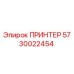 ПРИНТЕР Epiroc каталожный номер 5730022454