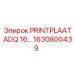 Электронный модуль PRINTPLAAT ADQ 16 артикул 1630800439