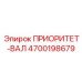 Вал приоритета Epiroc каталожный номер 4700198679