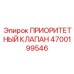 Оригинальный клапан распределения давления Epiroc 4700199546